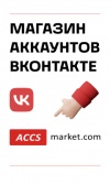 Accs Market -    